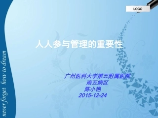 人参与质量管理中的重要性