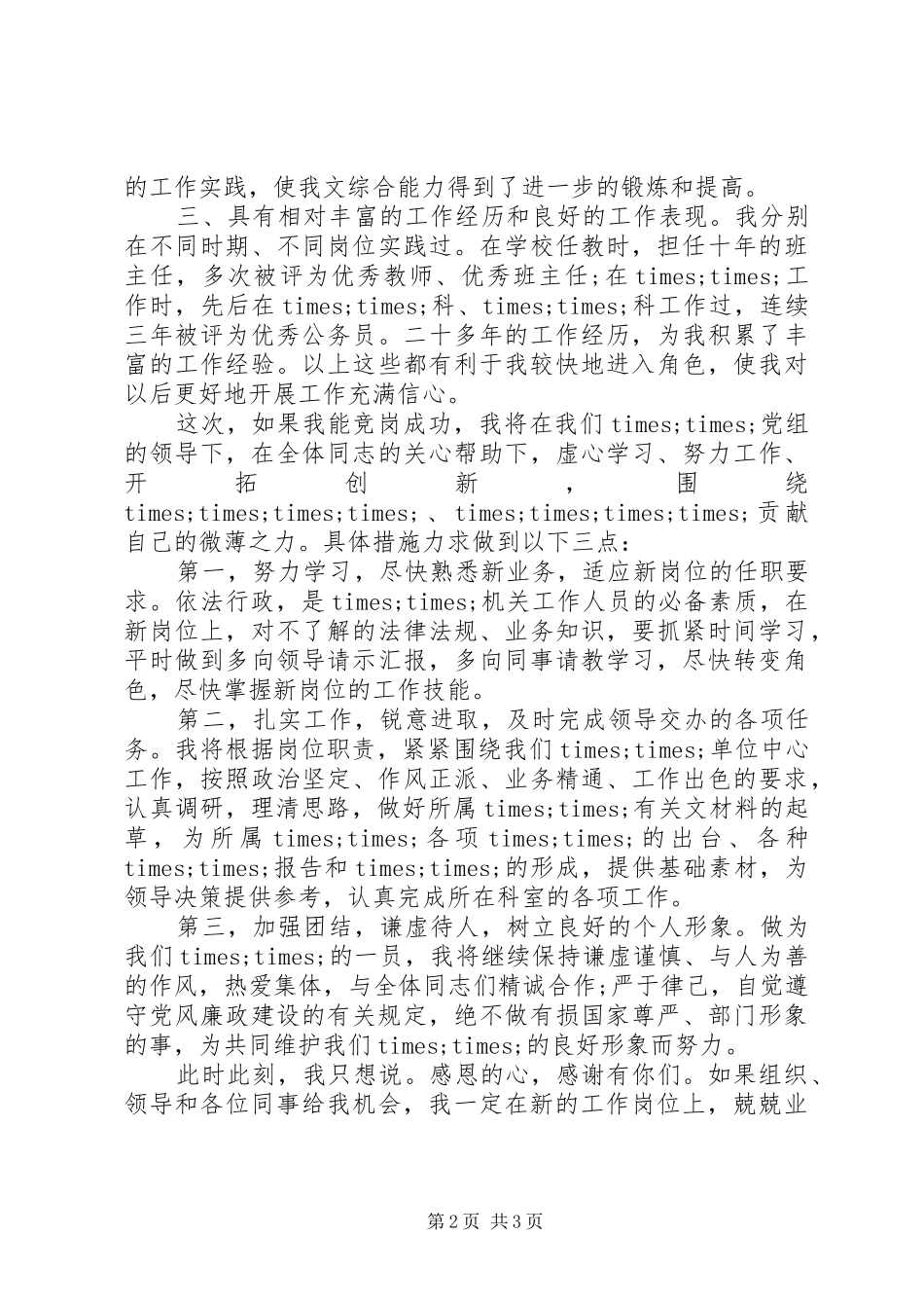 副科长岗位竞聘上演讲稿范文_第2页