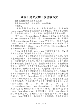 副科长岗位竞聘上演讲稿范文