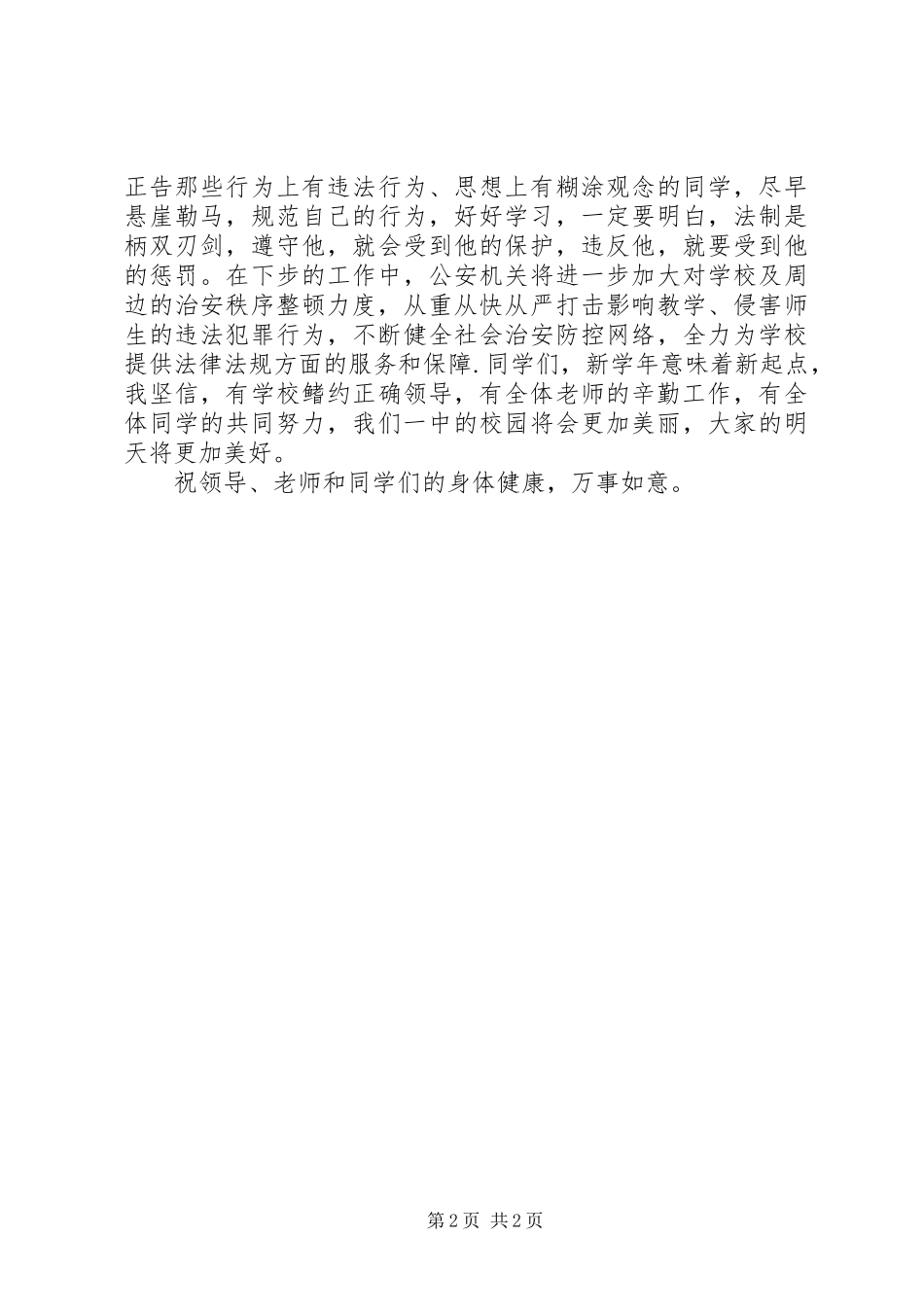 法制副校长在开学典礼上的讲话_第2页