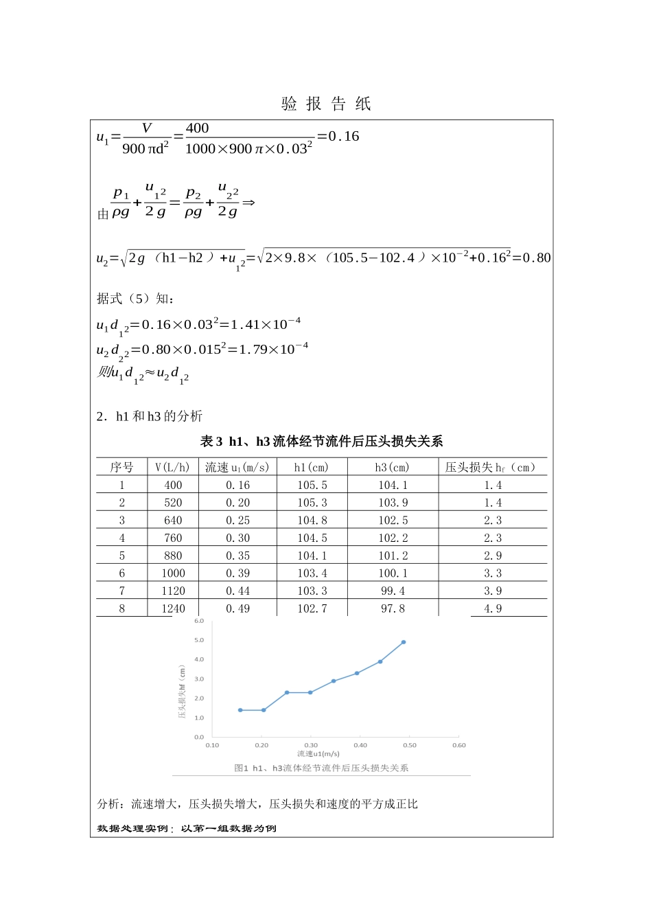 机械能转化演示实验_第3页