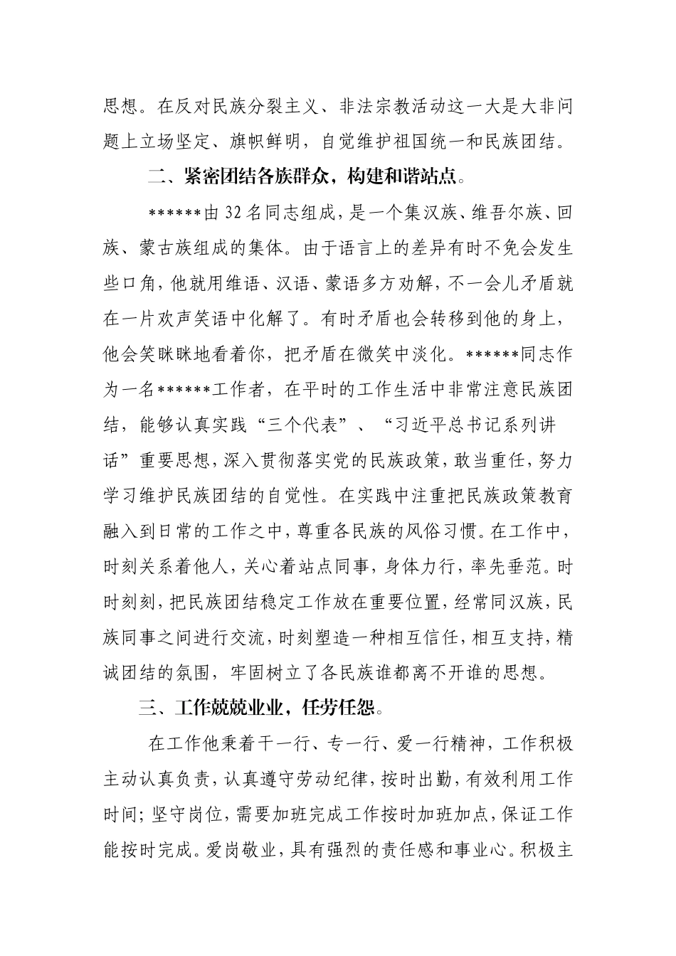 民族团结先进个人事迹材料_第2页