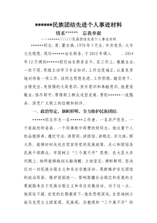 民族团结先进个人事迹材料