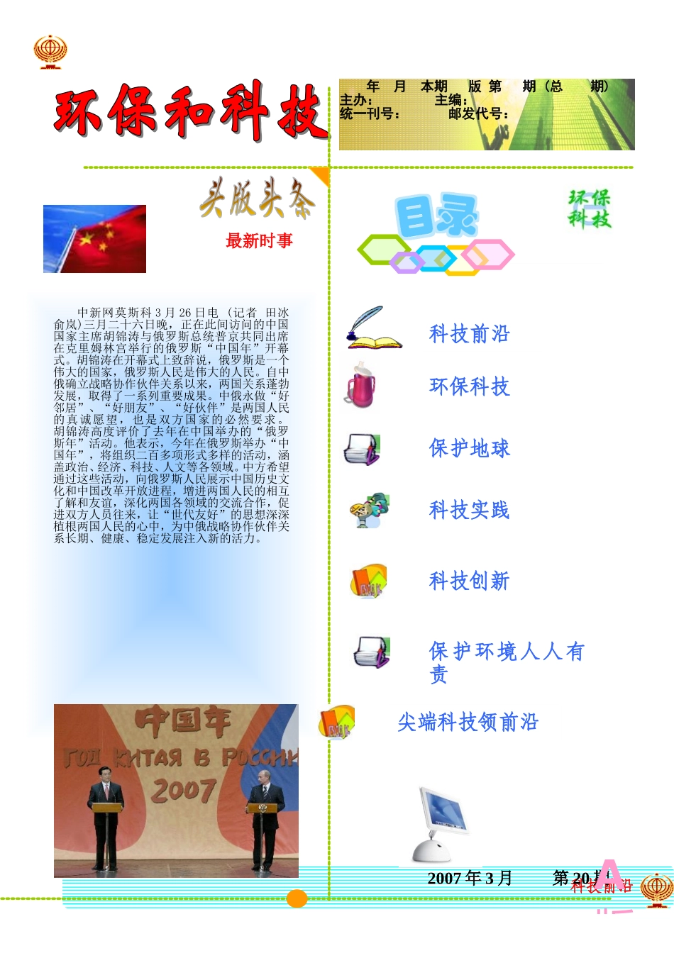 环保和科技电子小报_第1页