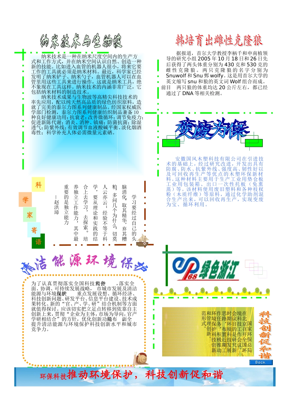 环保和科技电子小报_第2页