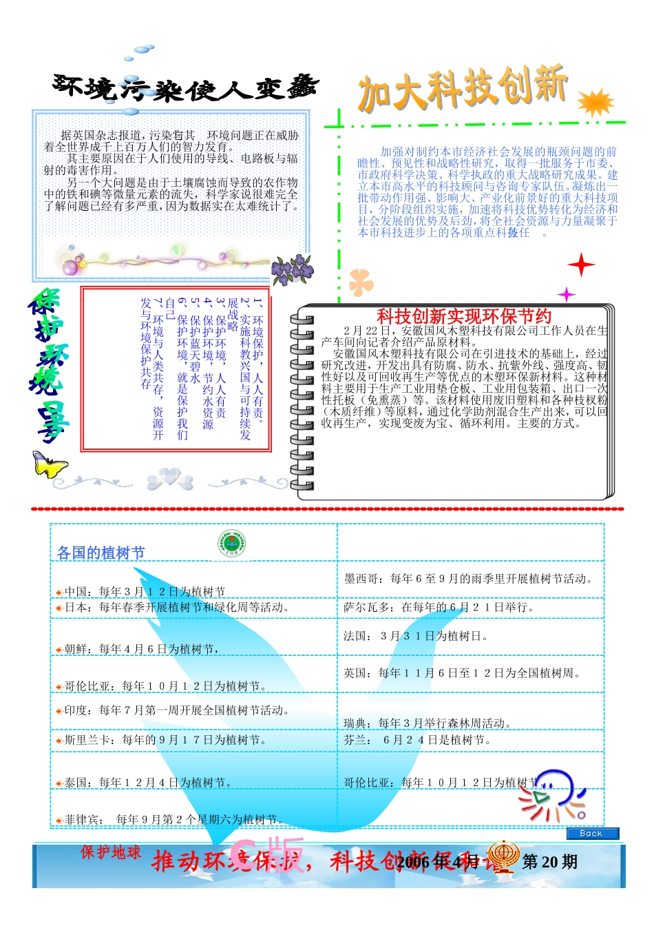 环保和科技电子小报_第3页