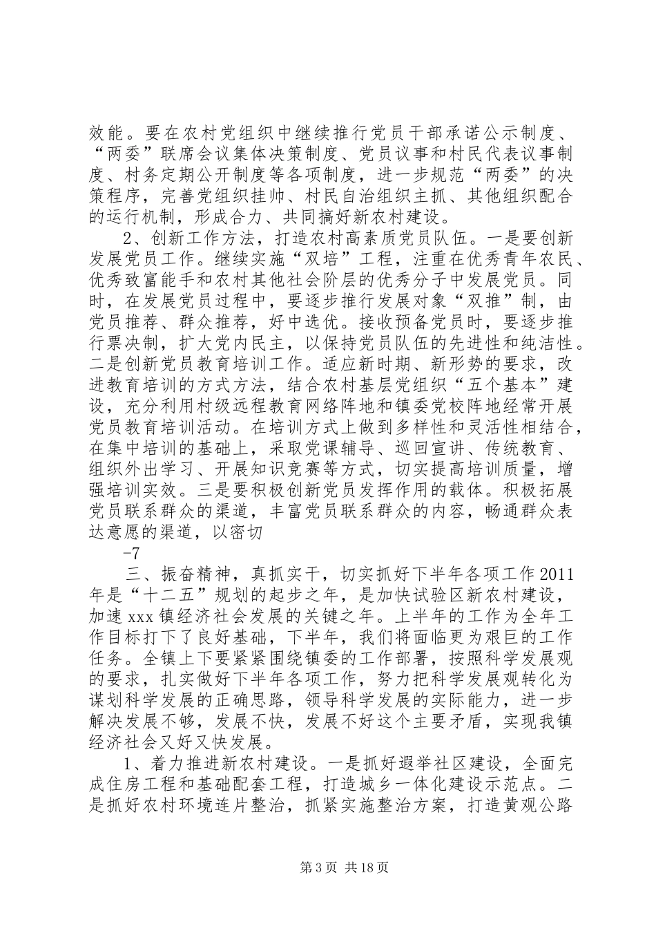 在XX镇纪念建党91周年大会上的讲话_第3页