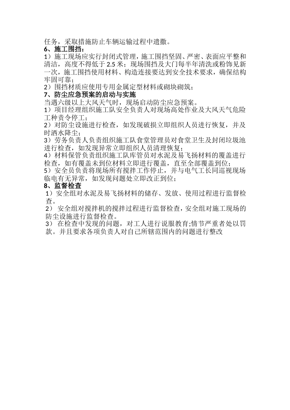 施工现场防尘治理措施_第2页