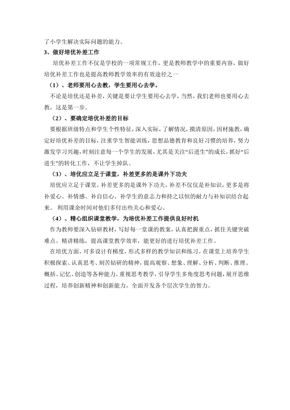 提高小学数学教学质量的措施_第3页