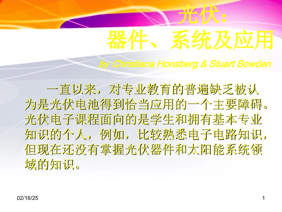 光伏基础教程_第1页