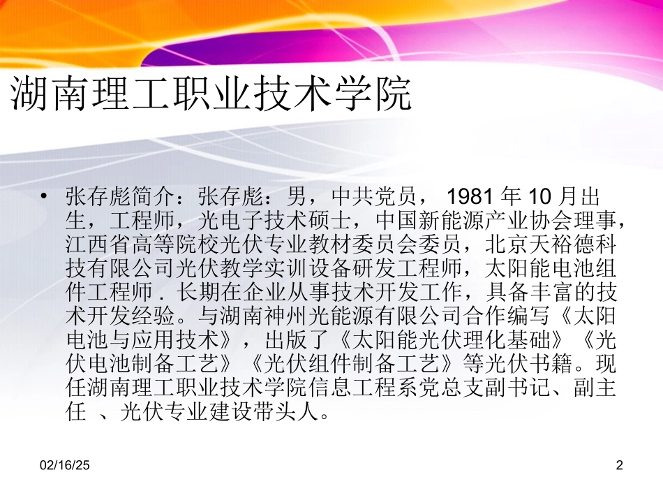 光伏基础教程_第2页