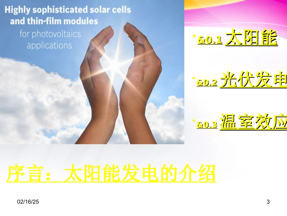 光伏基础教程_第3页