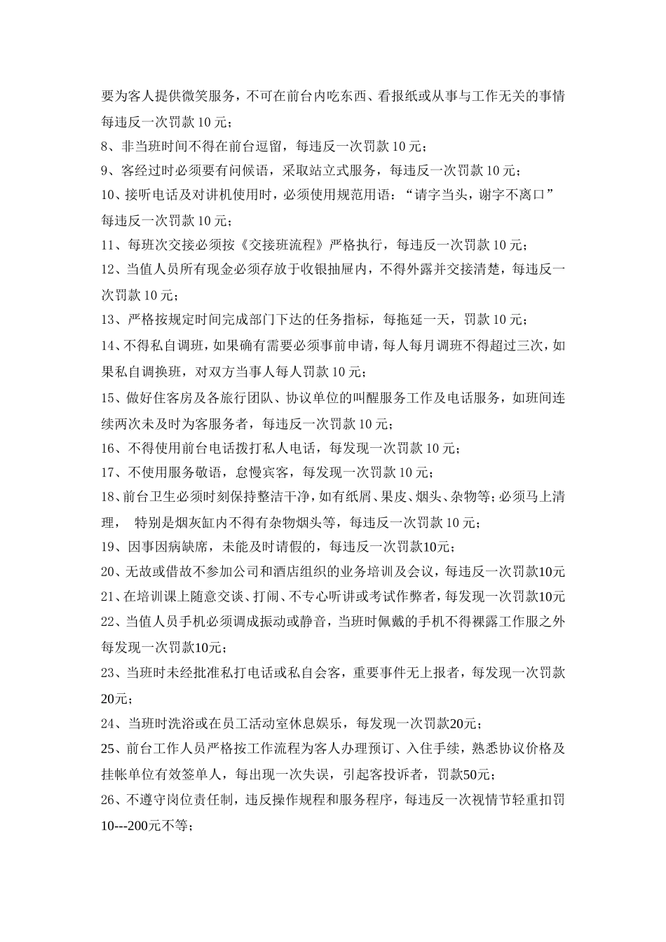 酒店前厅部奖惩制度_第2页