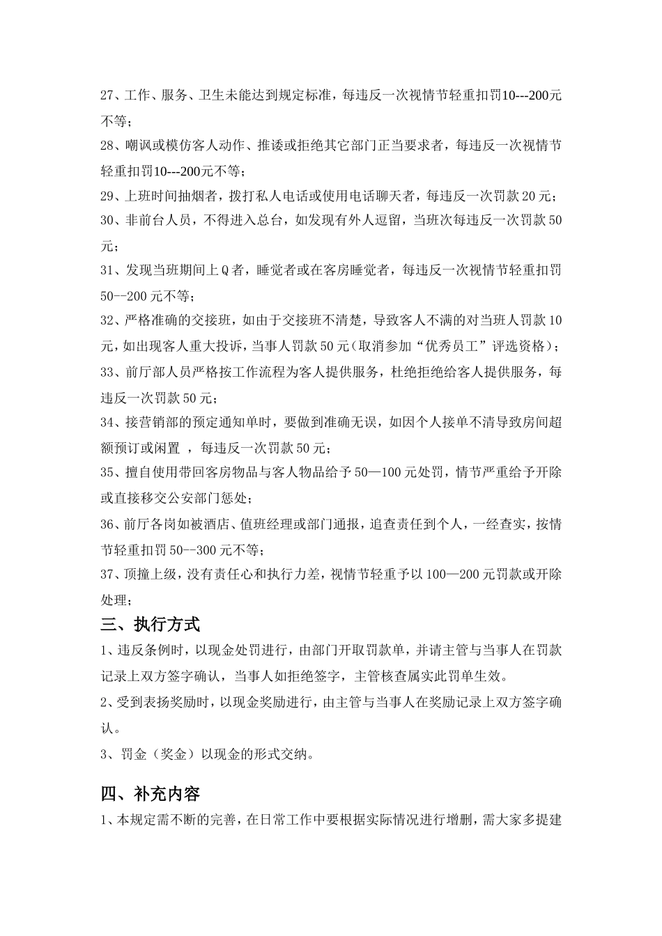 酒店前厅部奖惩制度_第3页