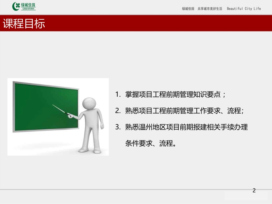 绿城工程管理_第2页