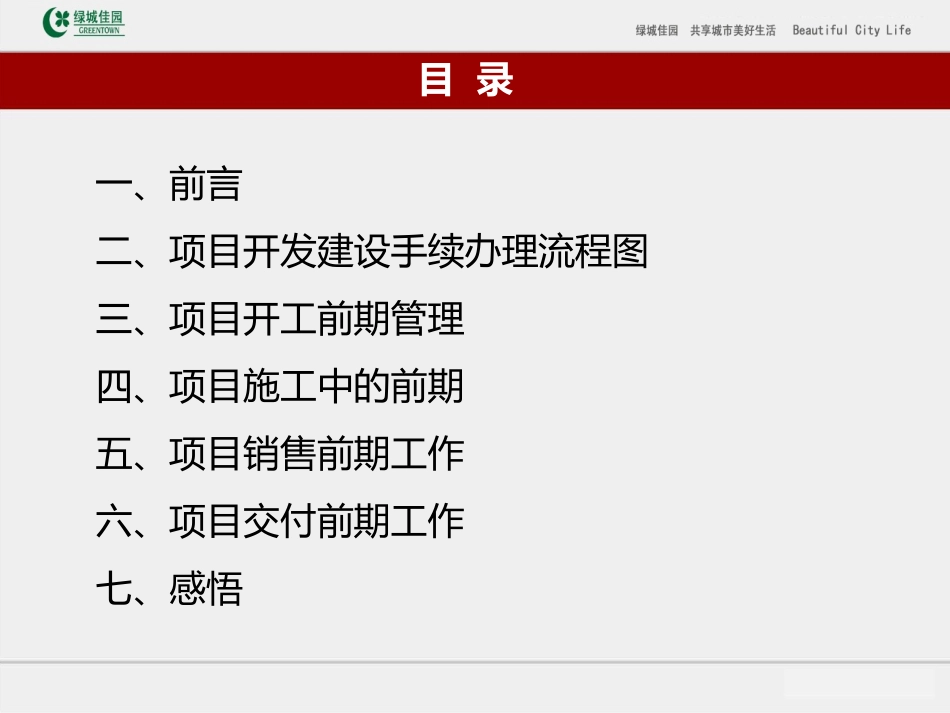 绿城工程管理_第3页