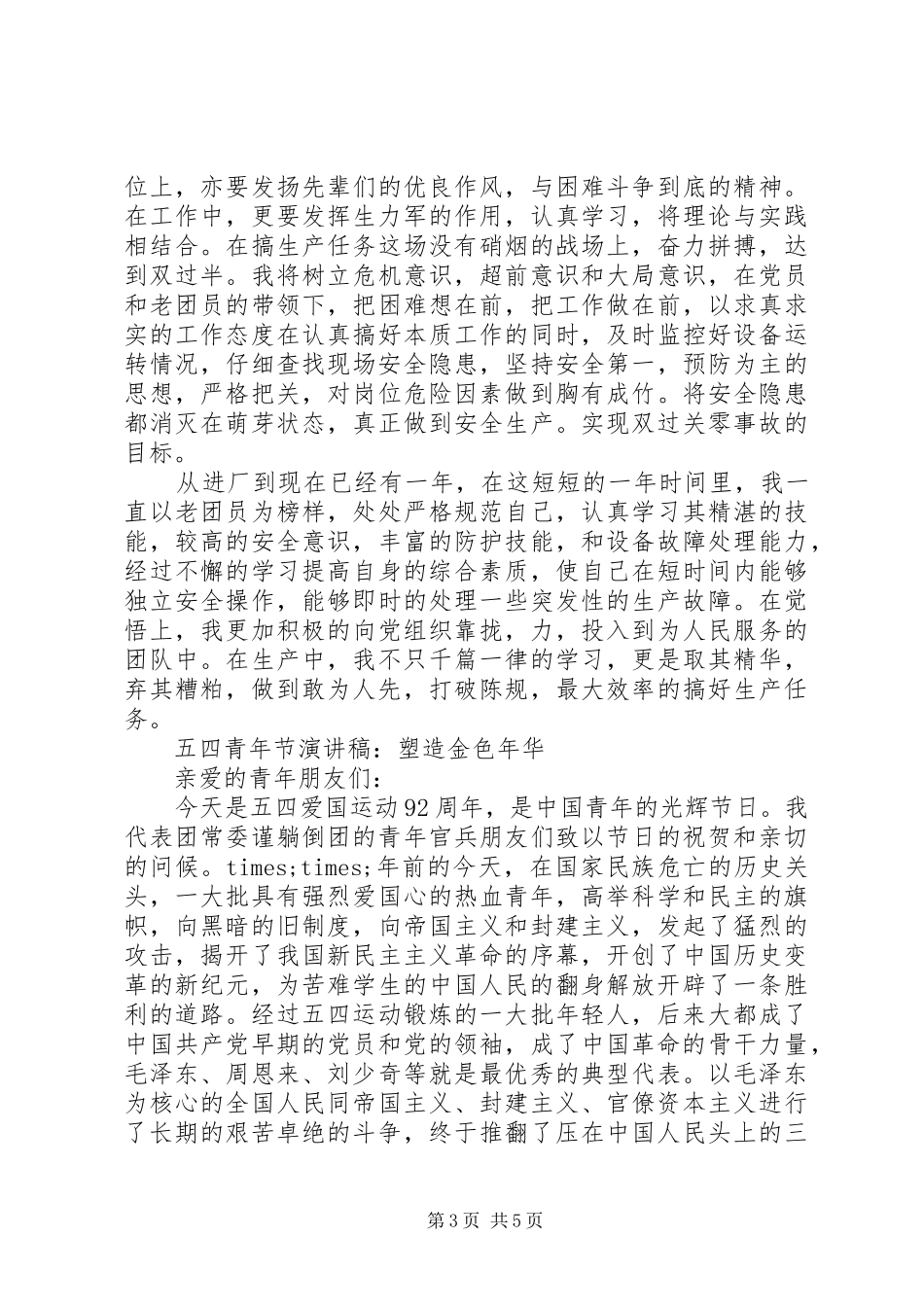 关于五四经典演讲稿_第3页