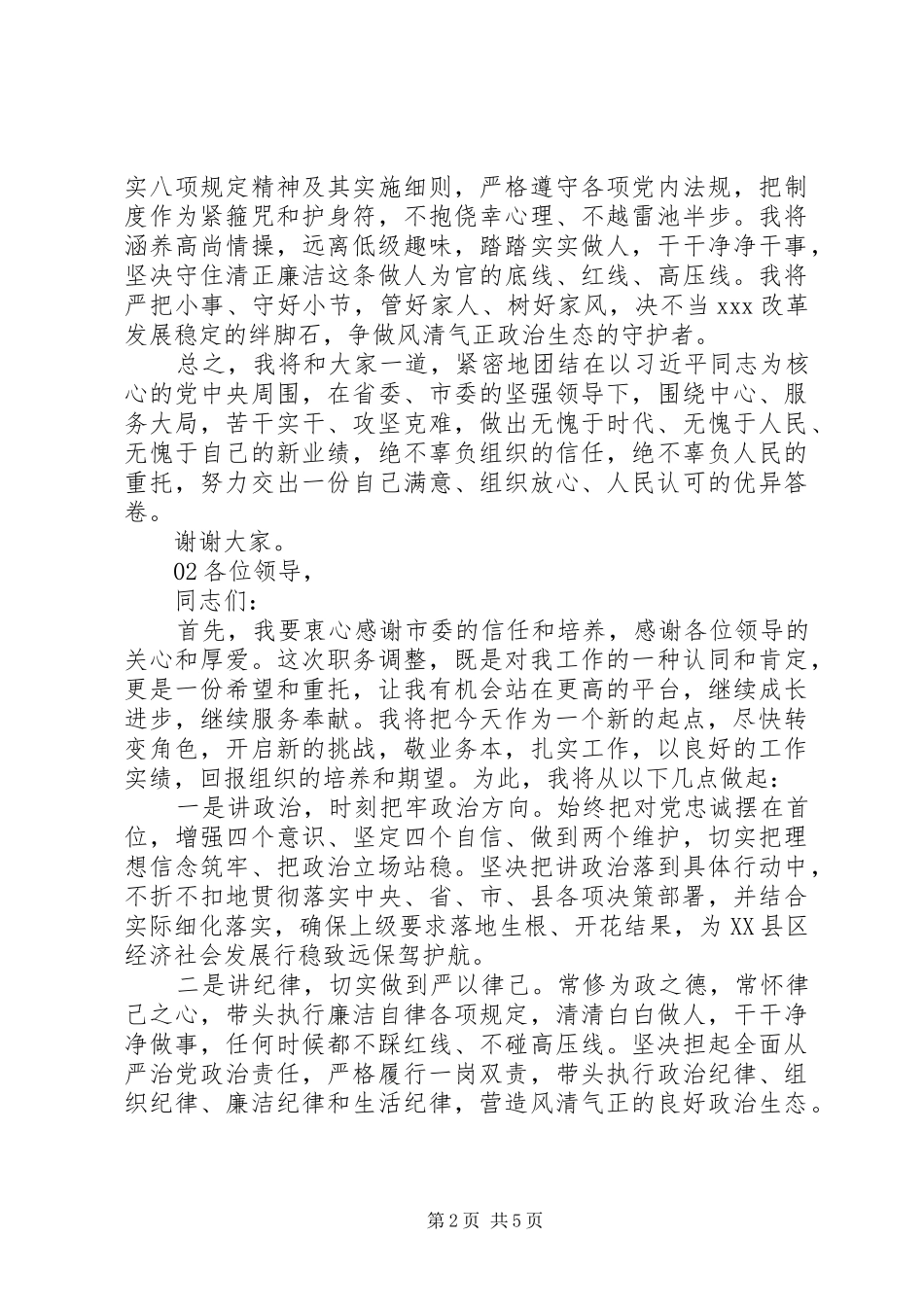 县级领导任职表态发言提纲4篇锦集_第2页