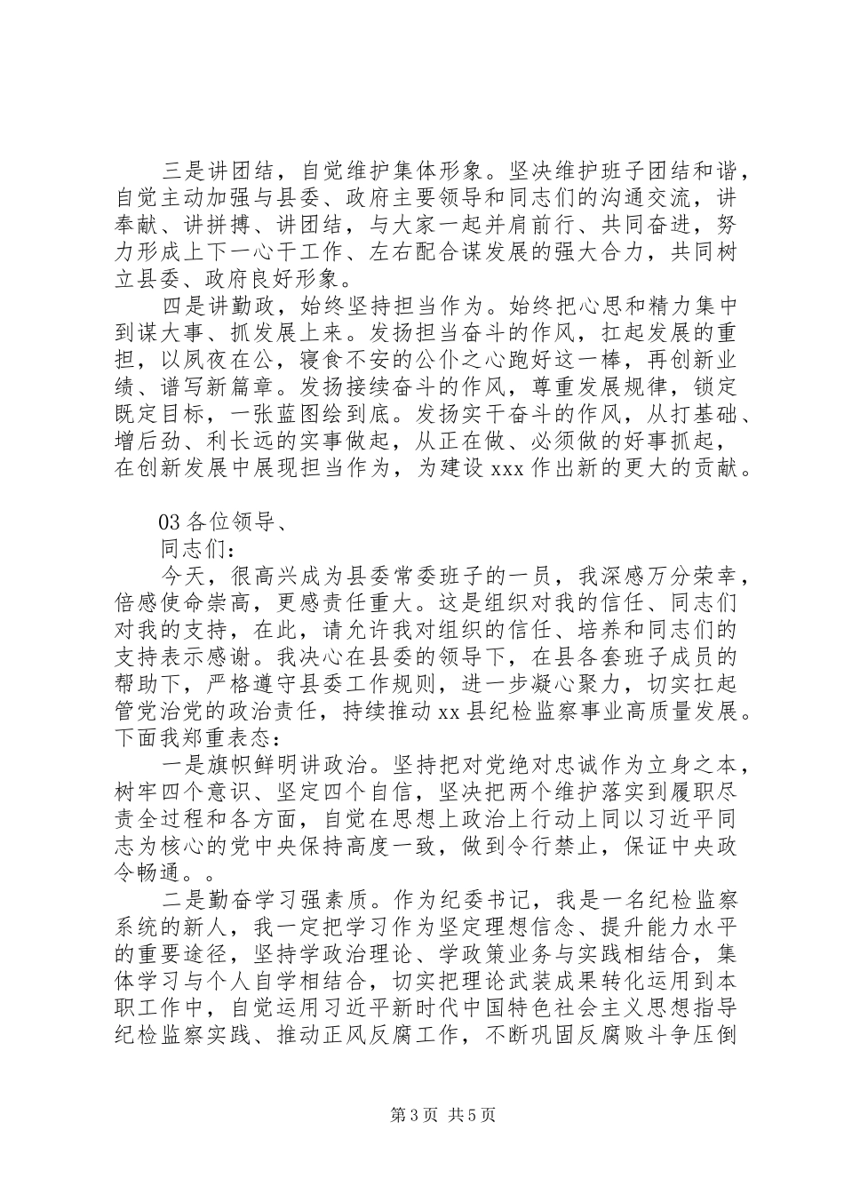 县级领导任职表态发言提纲4篇锦集_第3页