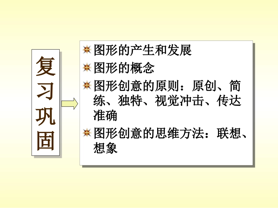 图形创意设计方法_第2页