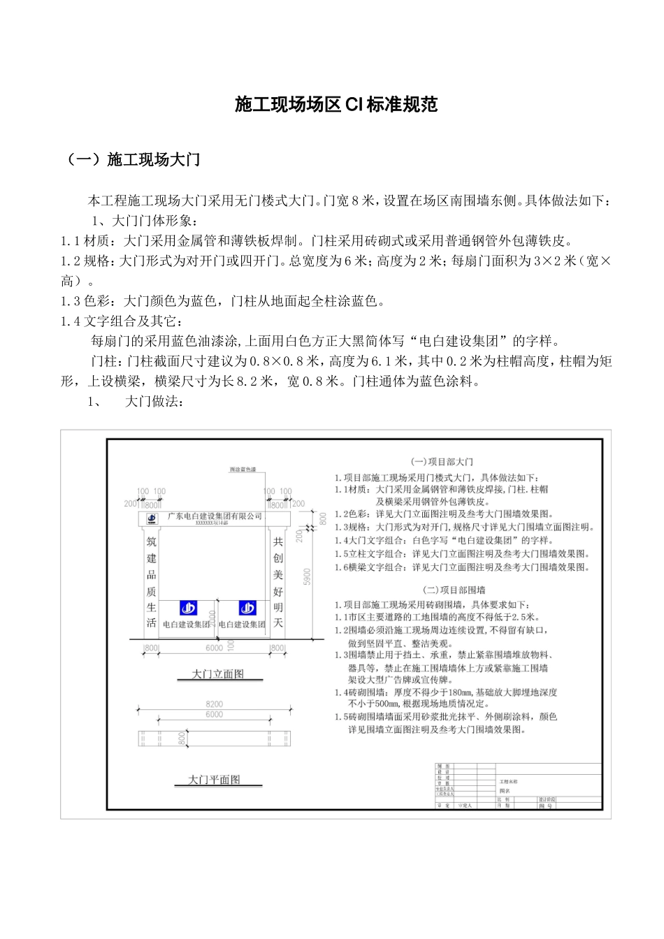 建设公司CI形象设计方案_第2页