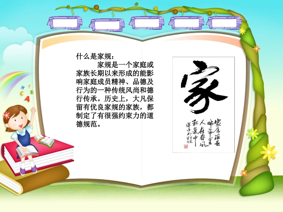 家训家风班会PPT_第3页