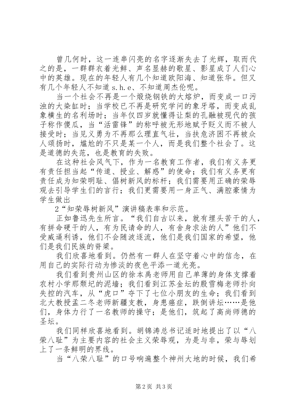 演讲稿铁肩担道义_第2页