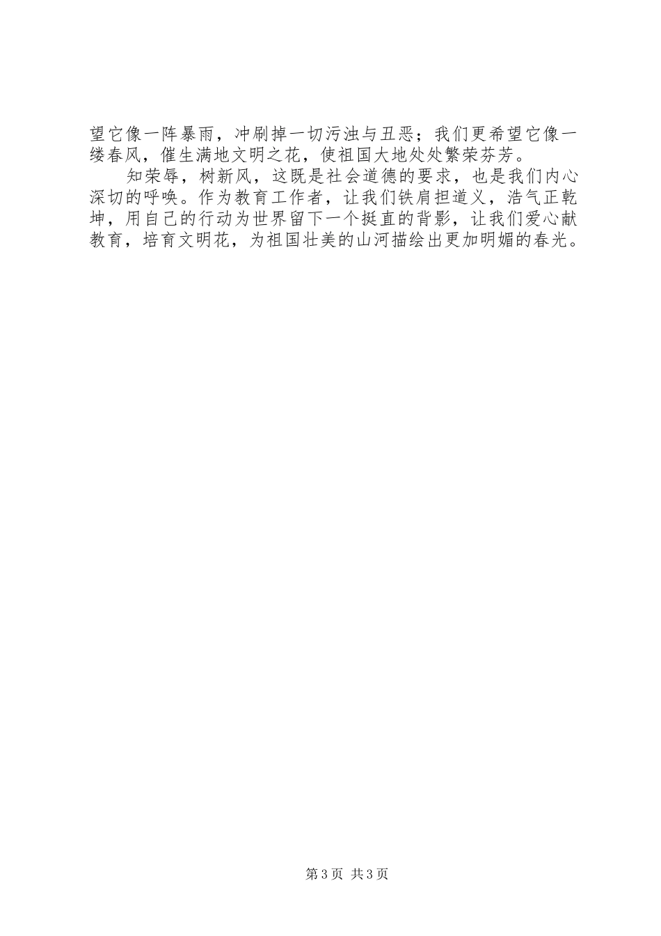 演讲稿铁肩担道义_第3页