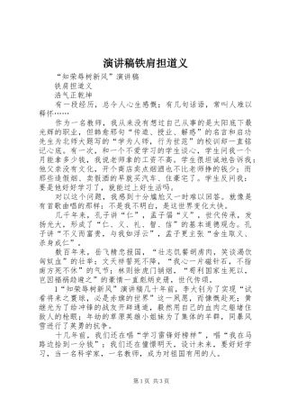 演讲稿铁肩担道义