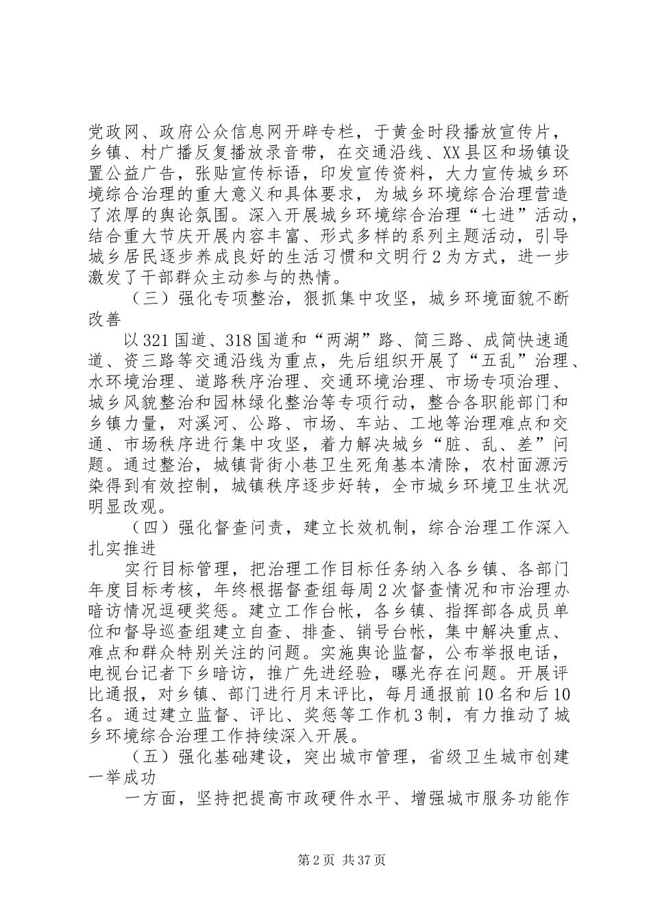 在全市城乡环境综合治理工作会上的讲话_第2页