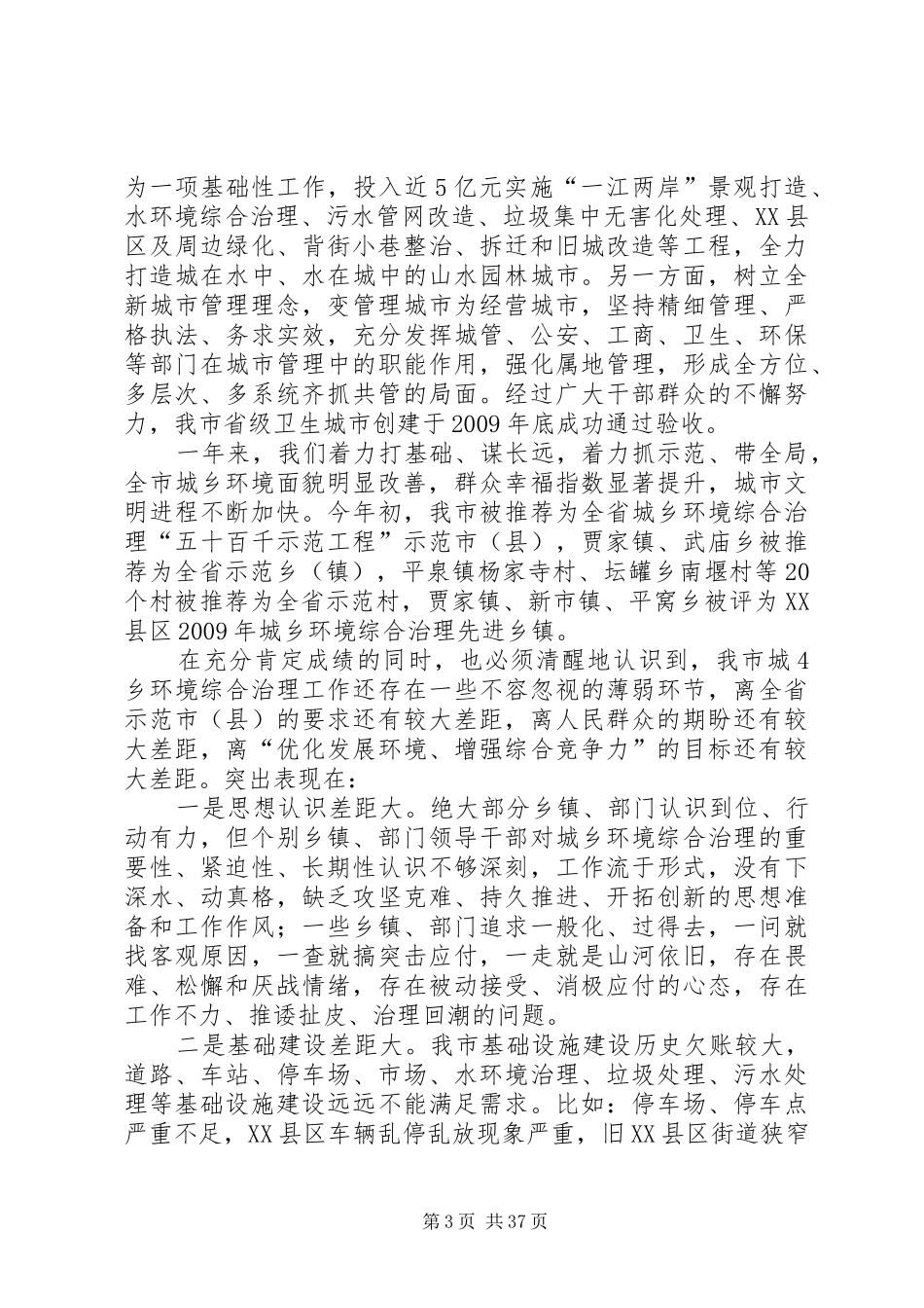 在全市城乡环境综合治理工作会上的讲话_第3页