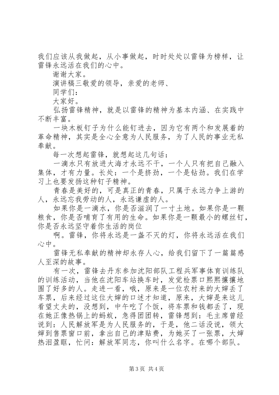 关于弘扬雷锋精神小学演讲范文3篇_第3页