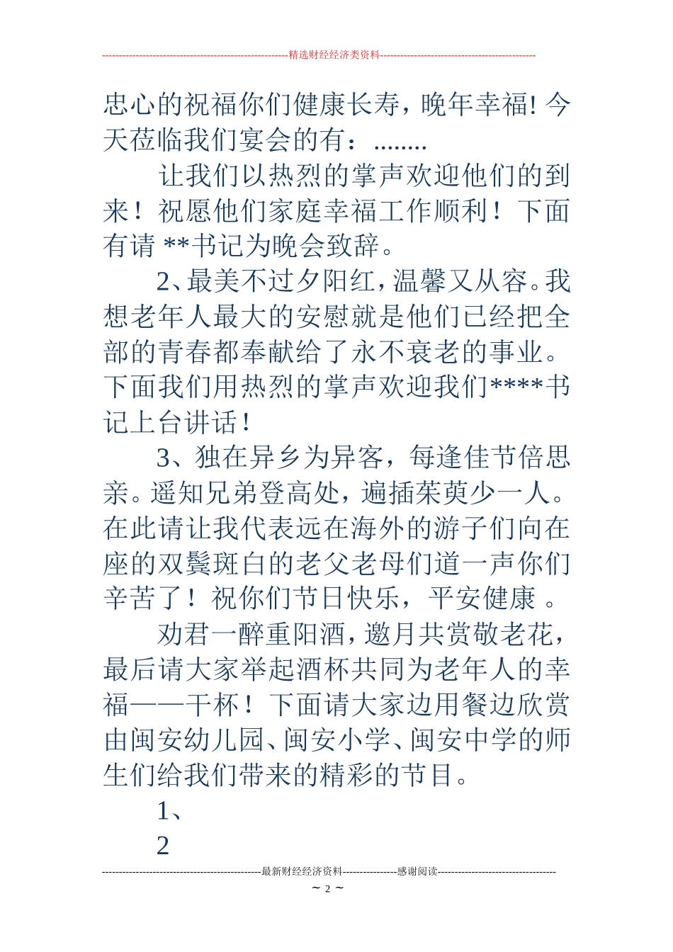 幼儿园重阳节主持词(精选多篇)_第2页