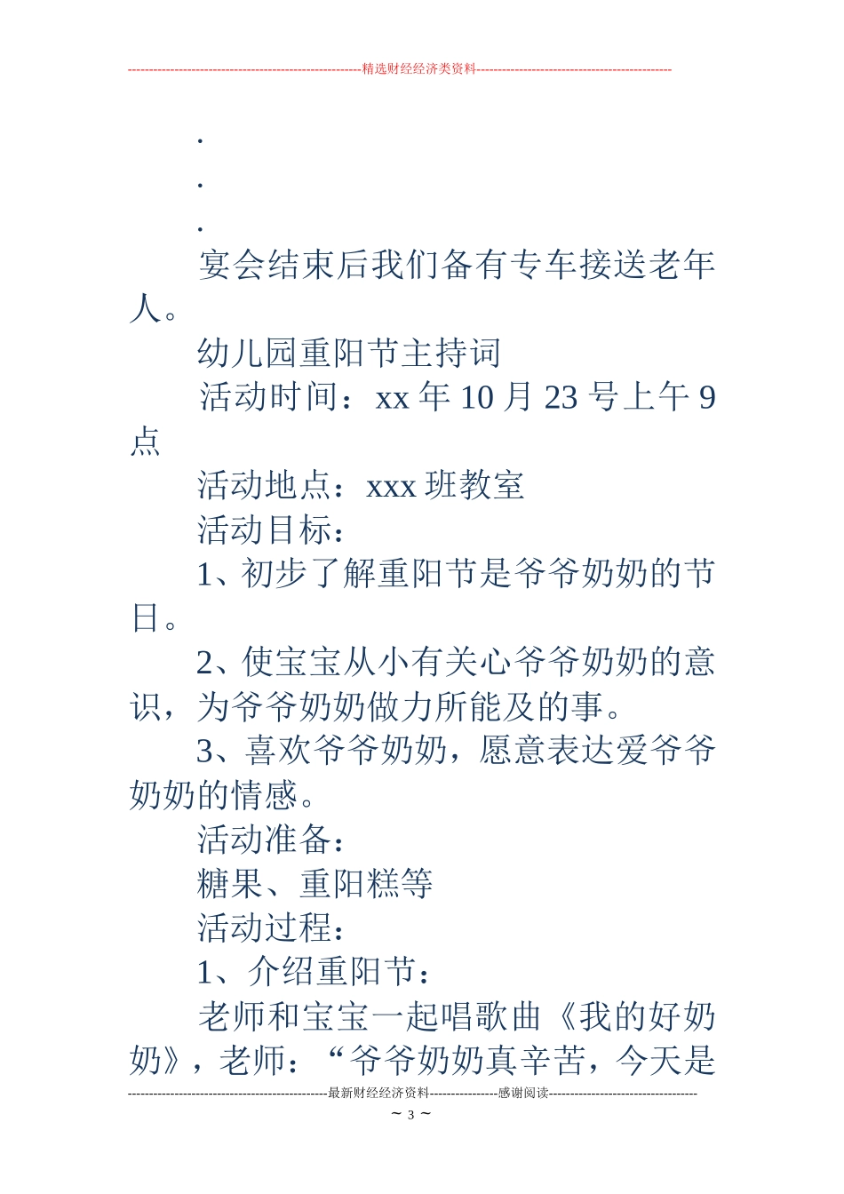 幼儿园重阳节主持词(精选多篇)_第3页