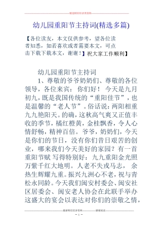 幼儿园重阳节主持词(精选多篇)