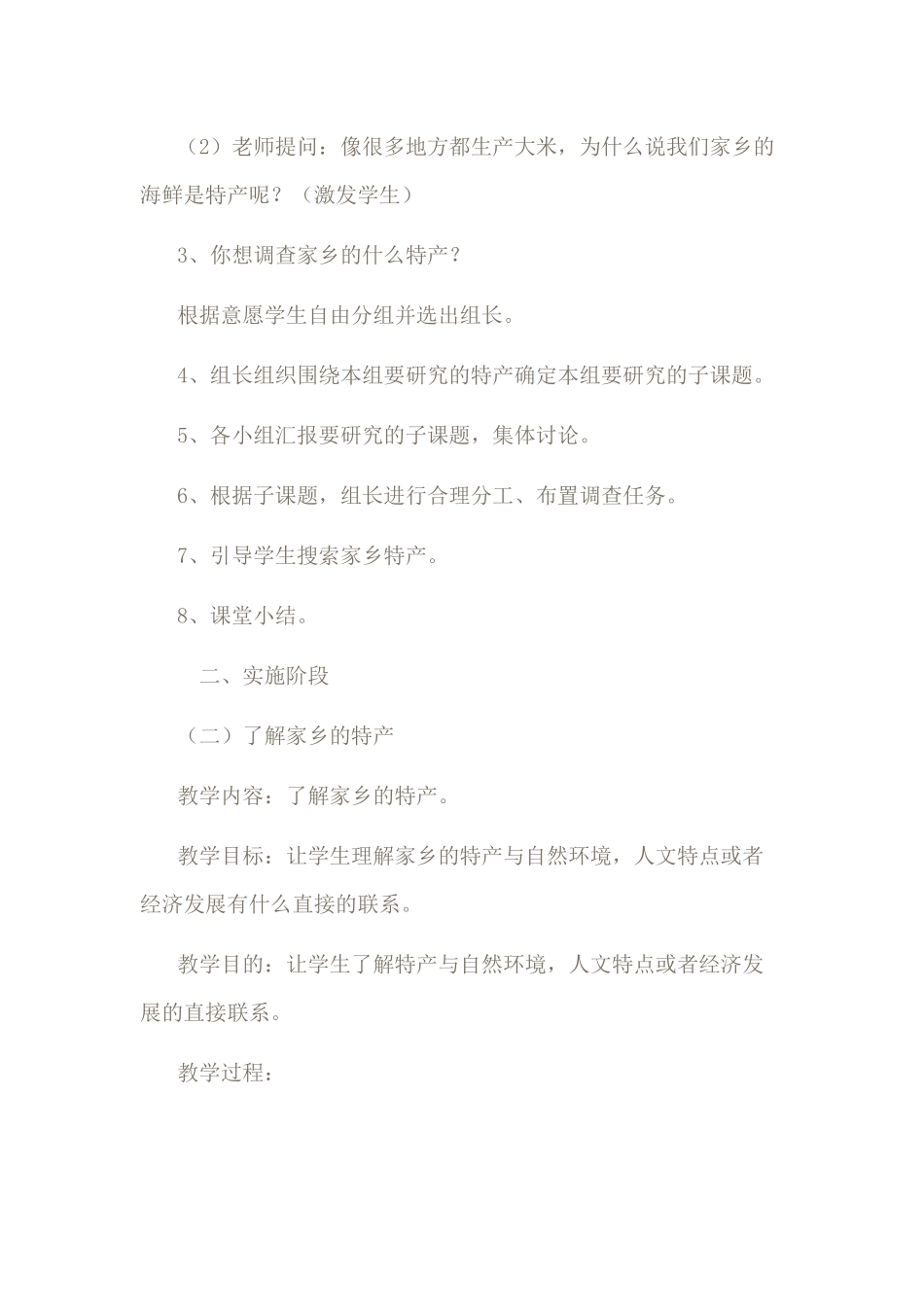 家乡特产综合实践活动_第2页