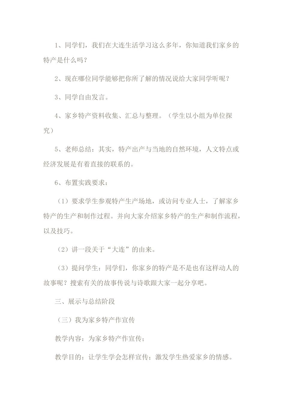 家乡特产综合实践活动_第3页