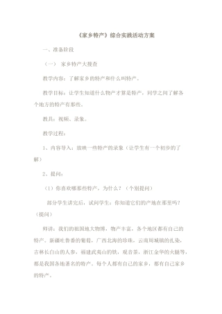家乡特产综合实践活动