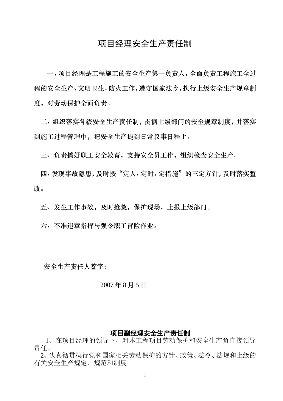 项目部管理人员安全生产责任制_第2页