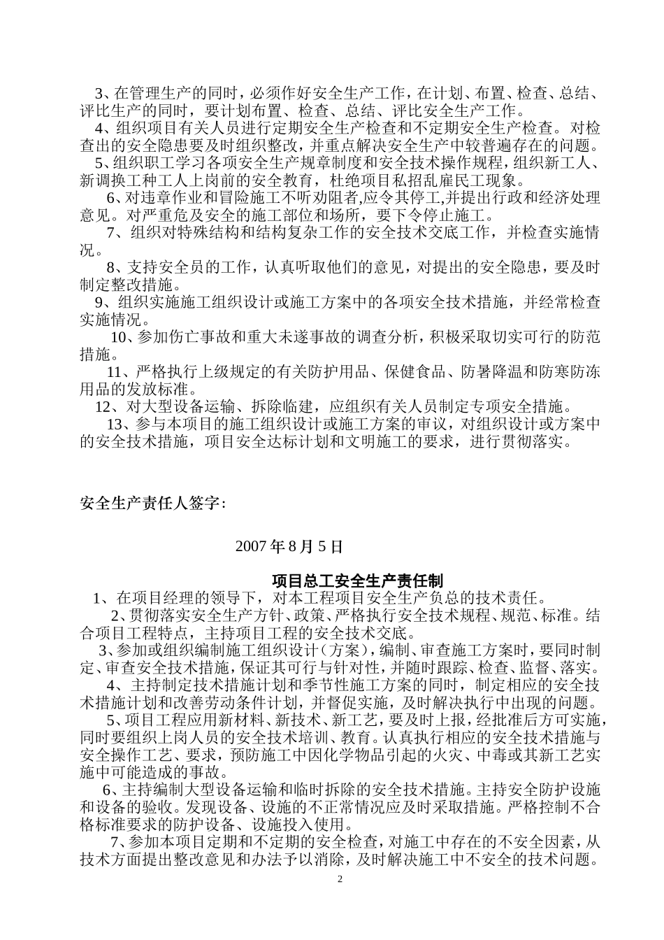 项目部管理人员安全生产责任制_第3页