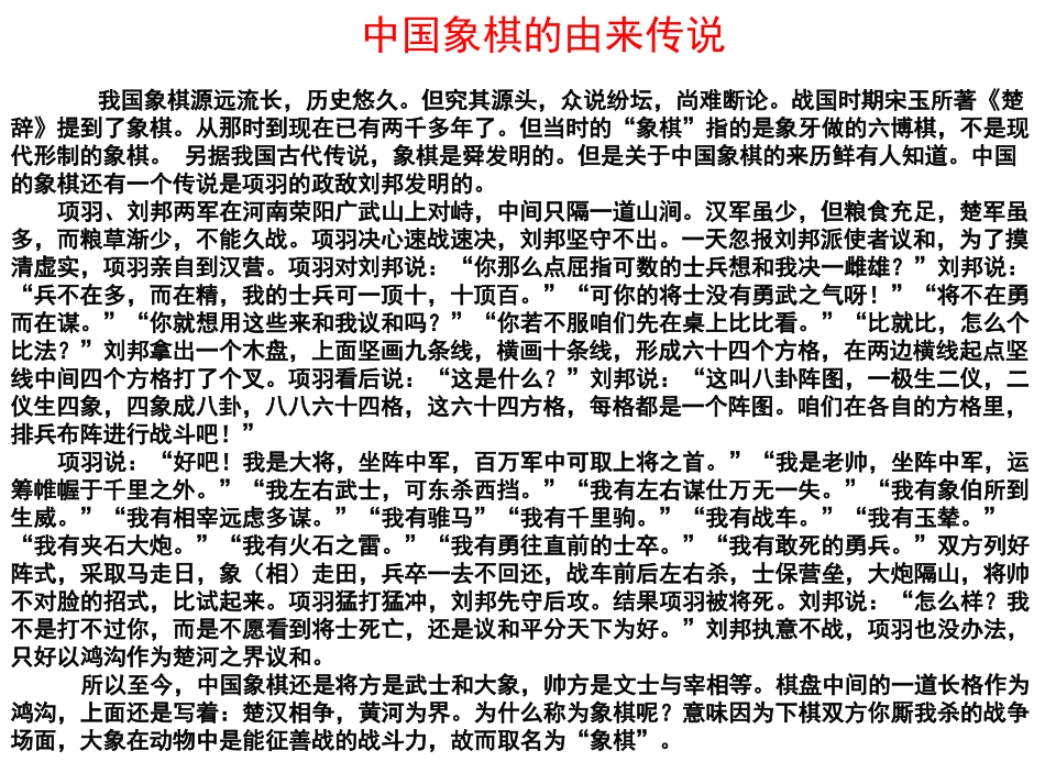 象棋入门,基础知识_第2页