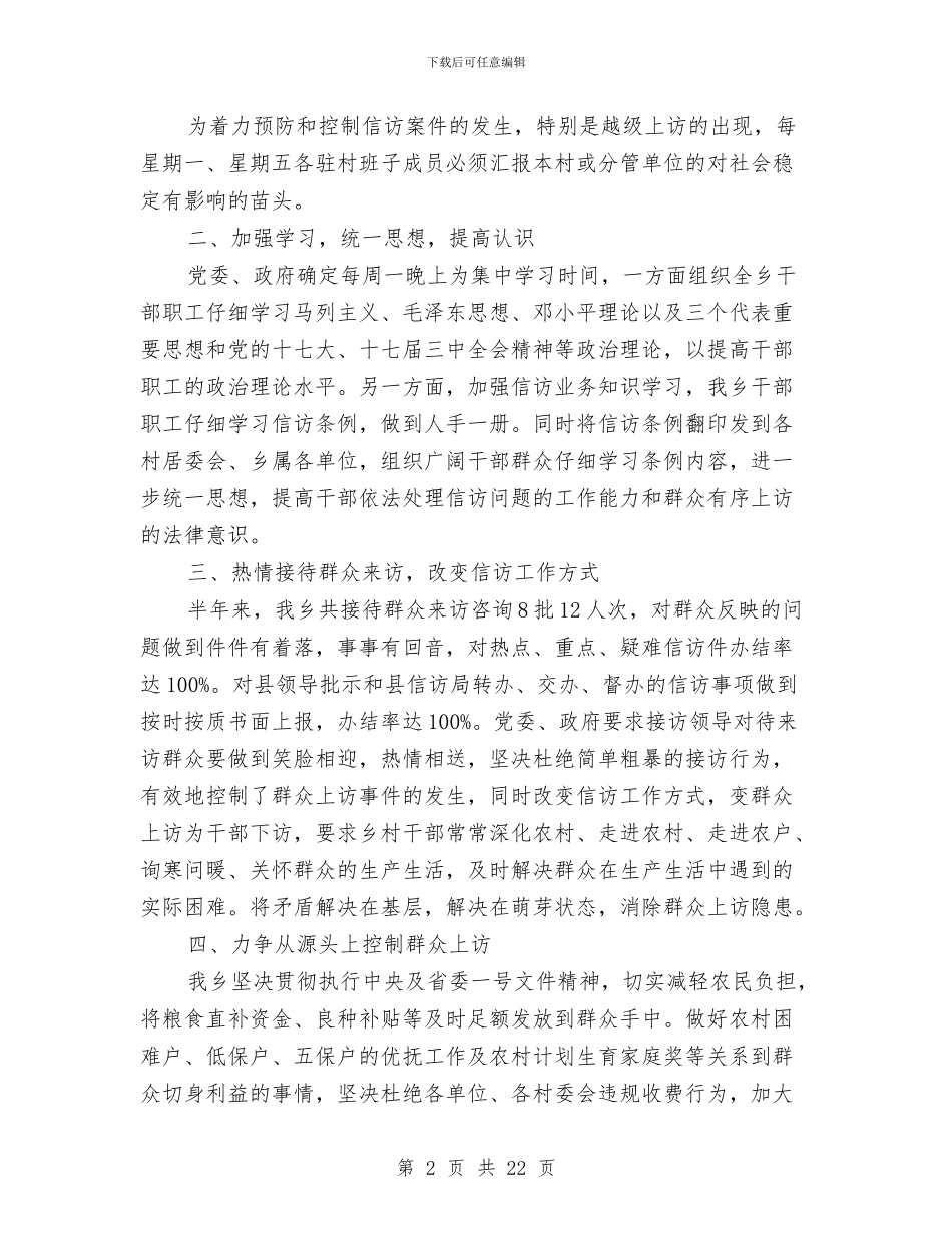 信访工作自查自评报告与信访挂职锻炼总结汇编_第2页