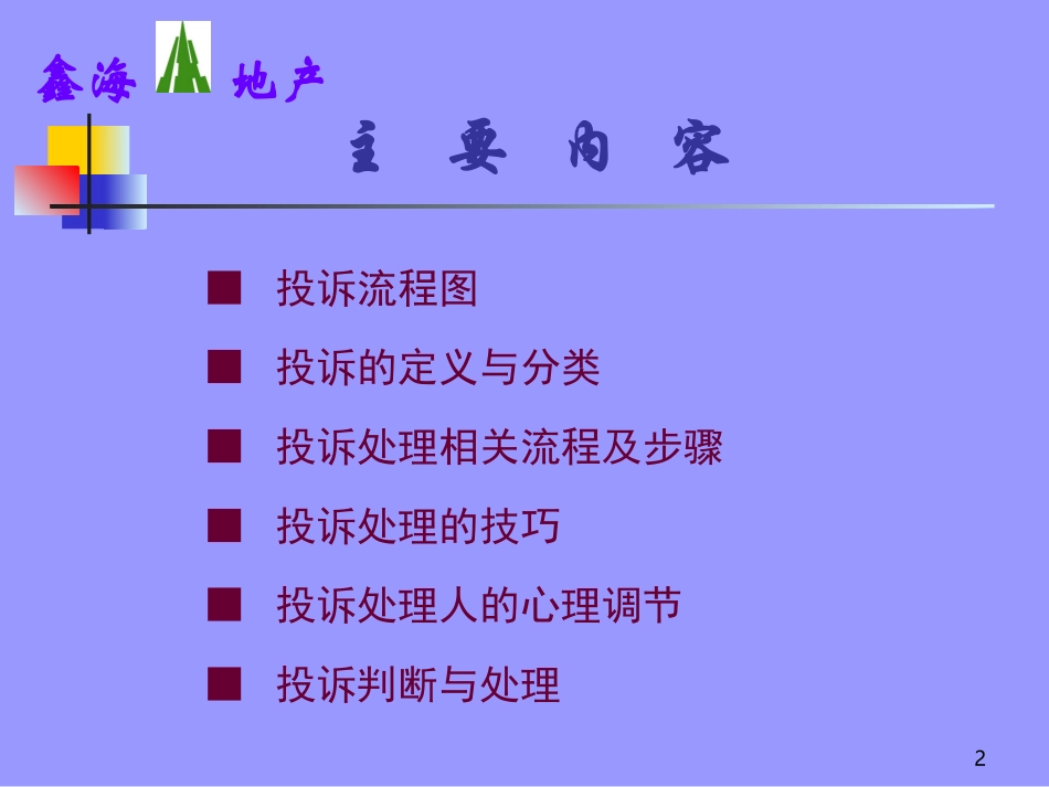 客户投诉处理流程和技巧_第2页