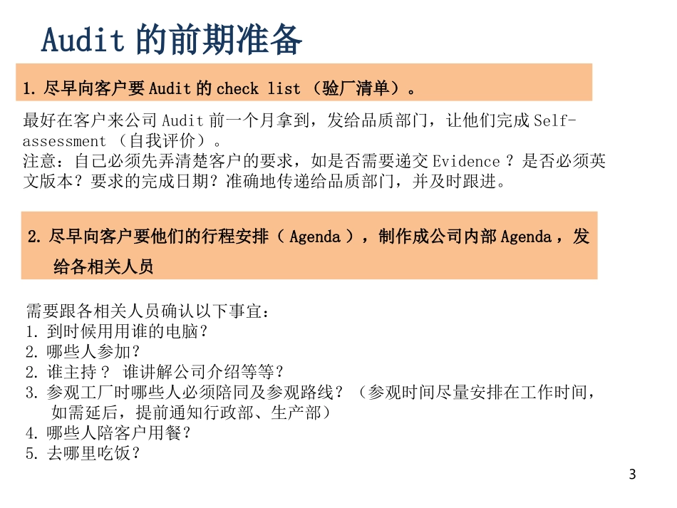 国外外贸客户audit验厂准备与流程_第3页