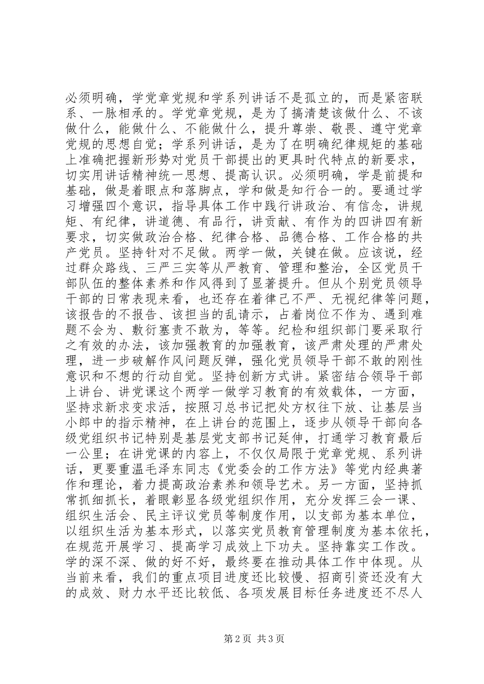 开展“两学一做”学习教育演讲稿_第2页