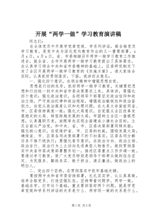 开展“两学一做”学习教育演讲稿
