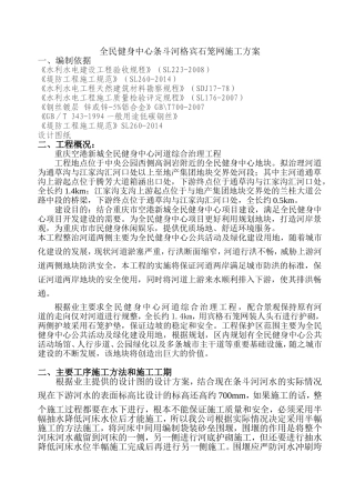 格宾网笼石施工施工方案