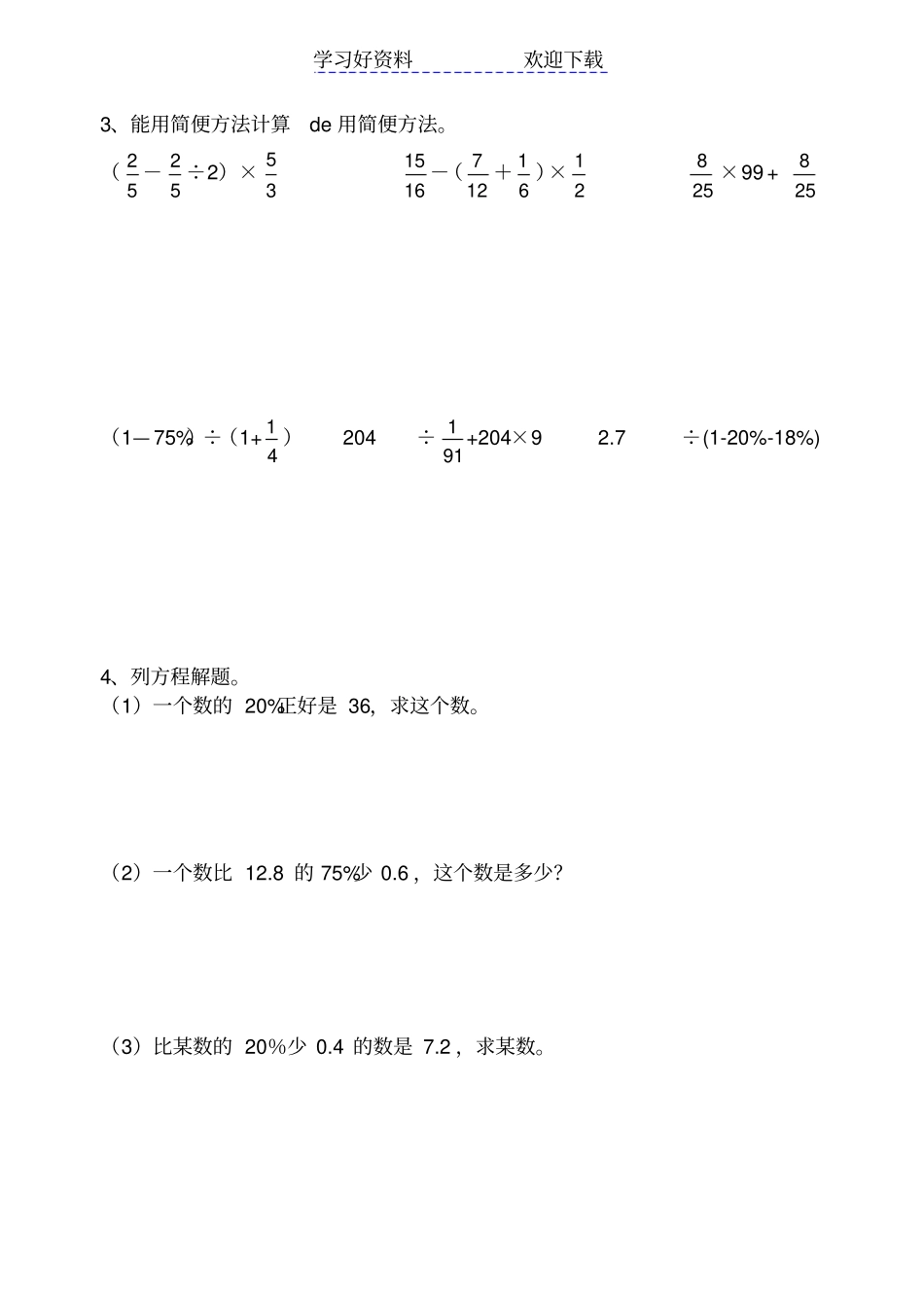 人教版小学数学六年级上册百分数练习题_第3页