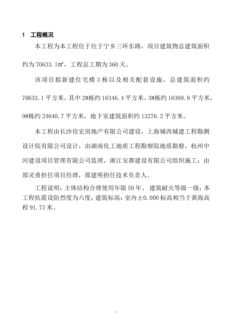 住宅工程质量通病防治专项方案(完整)_第2页