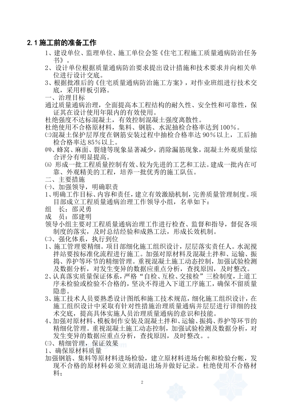 住宅工程质量通病防治专项方案(完整)_第3页